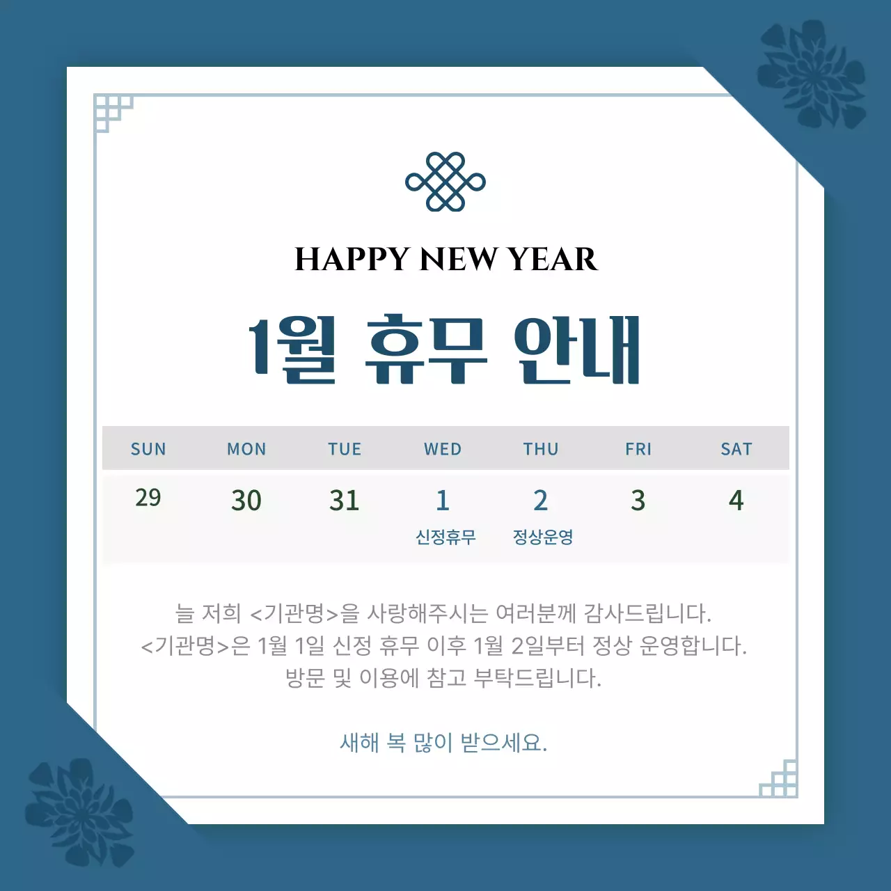 파랑과 남색의 심플한 새해 휴무 안내 공지