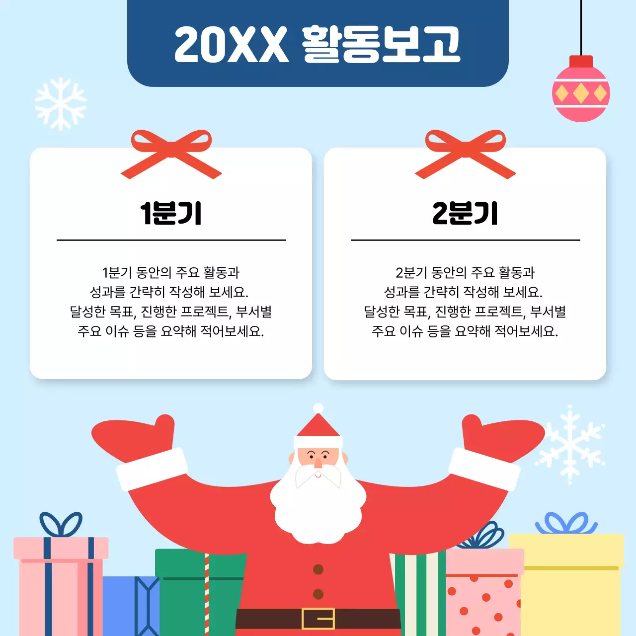 파랑의 아기자기한 연말 기획 보고서