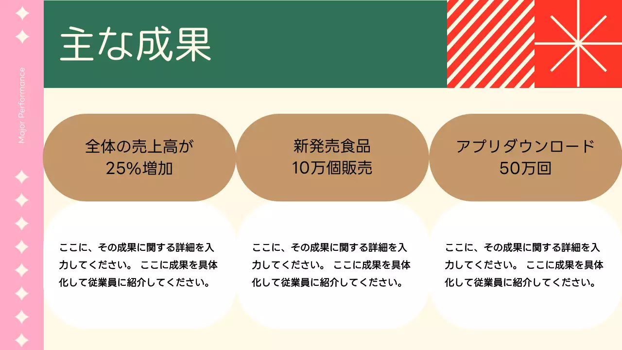 カラフル 楽しい 企画書 プレゼンテーション