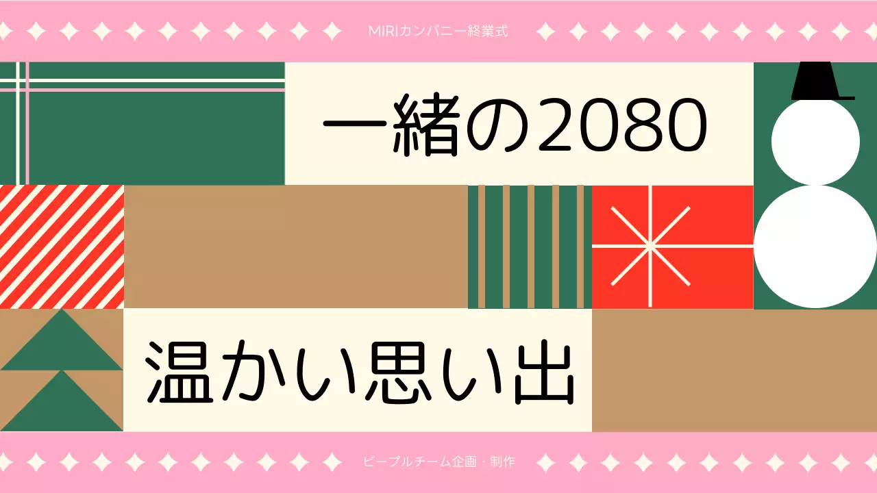 カラフル 楽しい 企画書 プレゼンテーション