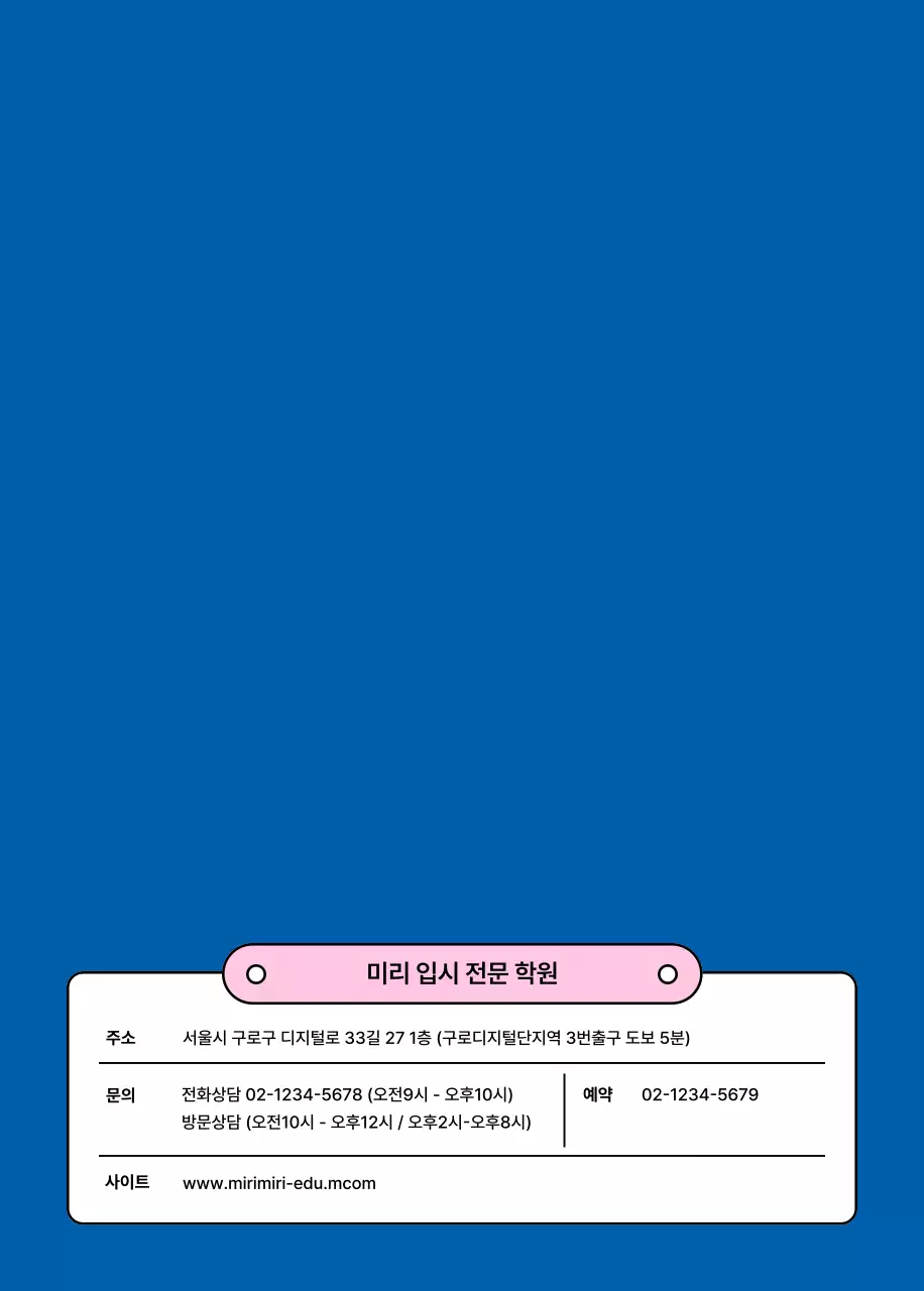 아기자기한 아이콘이 있는 모던한 학원 홍보