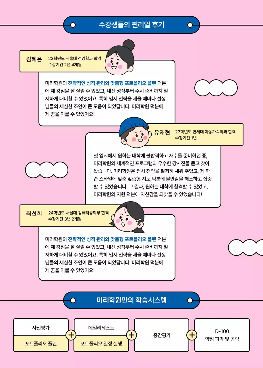 아기자기한 아이콘이 있는 모던한 학원 홍보