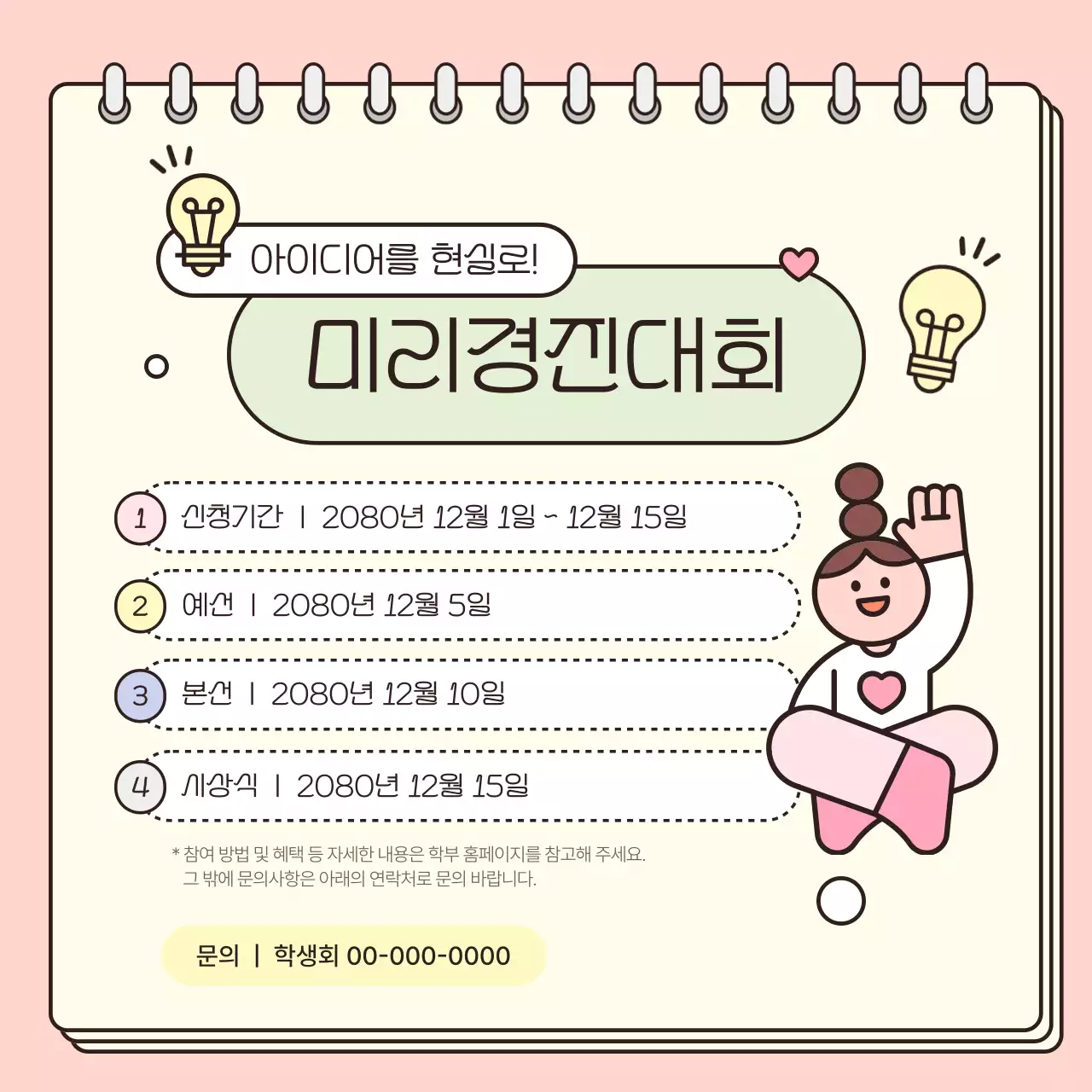 핑크 아기자기한 포스터 모음집 굿즈