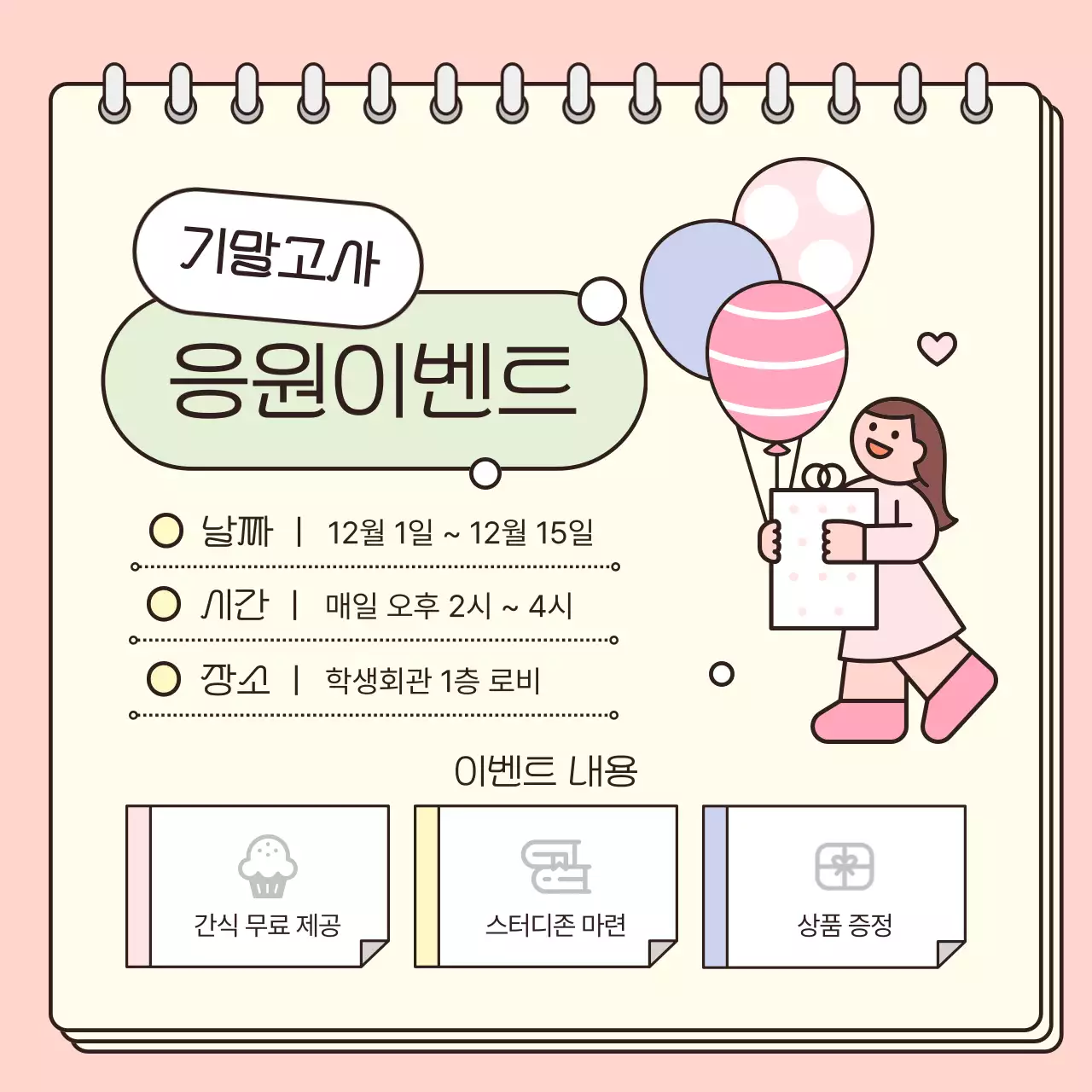 핑크 아기자기한 포스터 모음집 굿즈