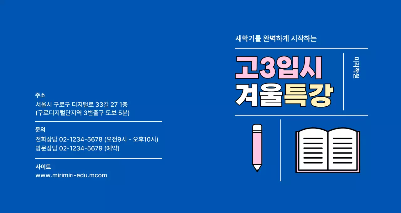 아기자기한 아이콘이 있는 모던한 학원 홍보