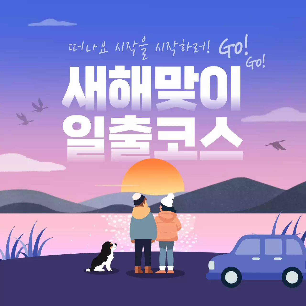 보라 미니멀 새해맞이 이벤트 안내