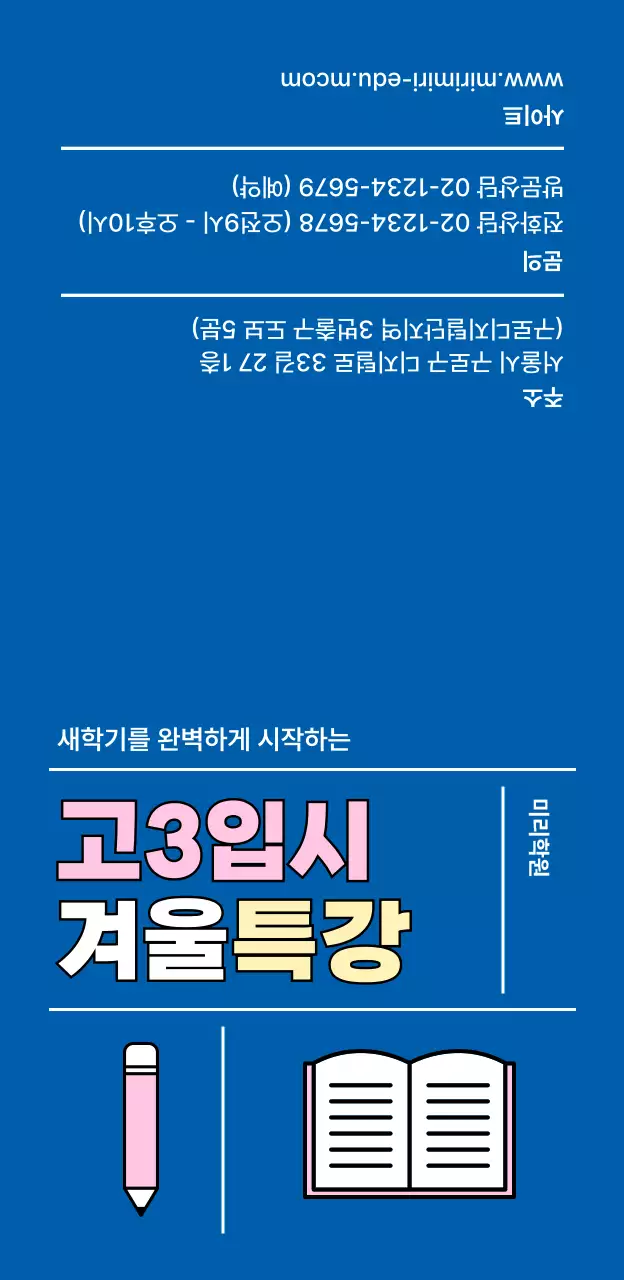 아기자기한 아이콘이 있는 모던한 학원 홍보