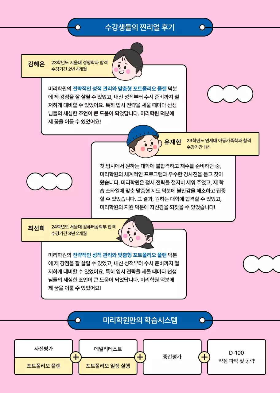 아기자기한 아이콘이 있는 모던한 학원 홍보