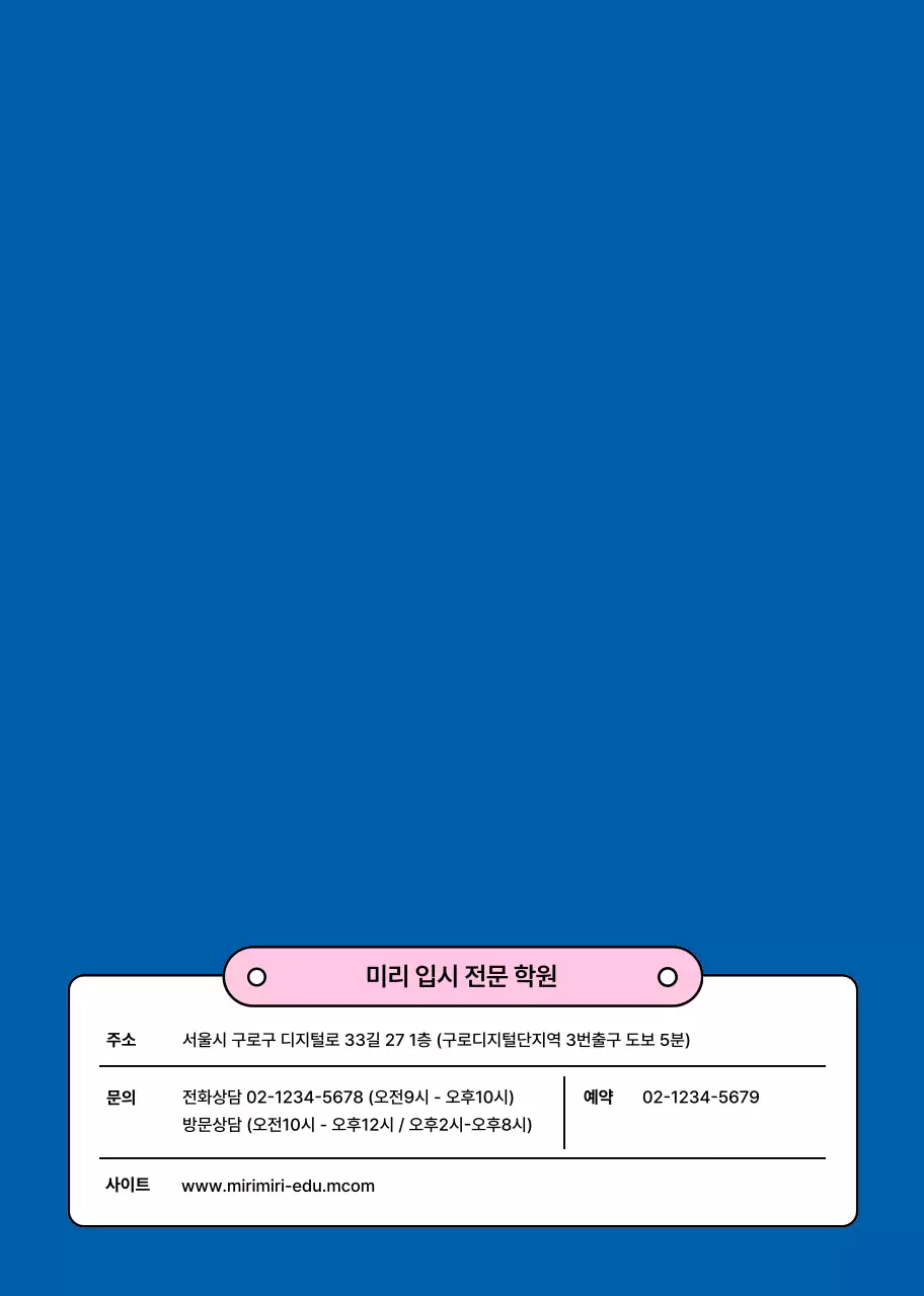 아기자기한 아이콘이 있는 모던한 학원 홍보