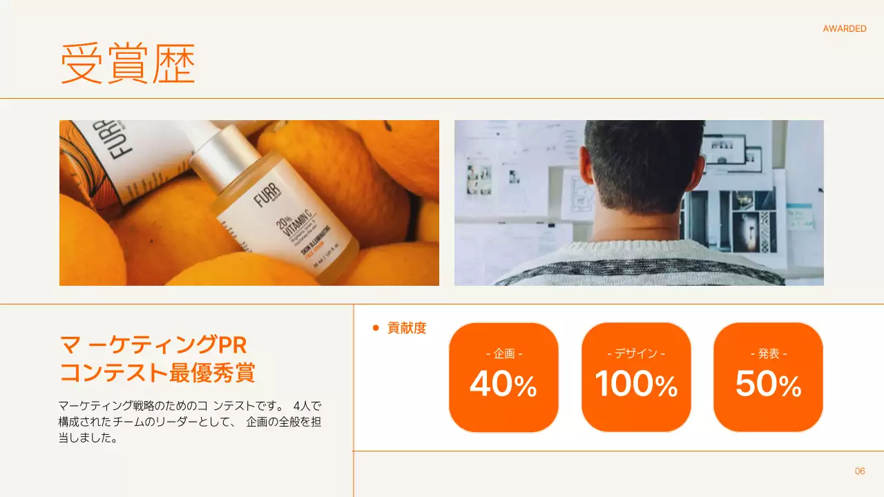 オレンジ シンプル ポートフォリオ プレゼンテーション