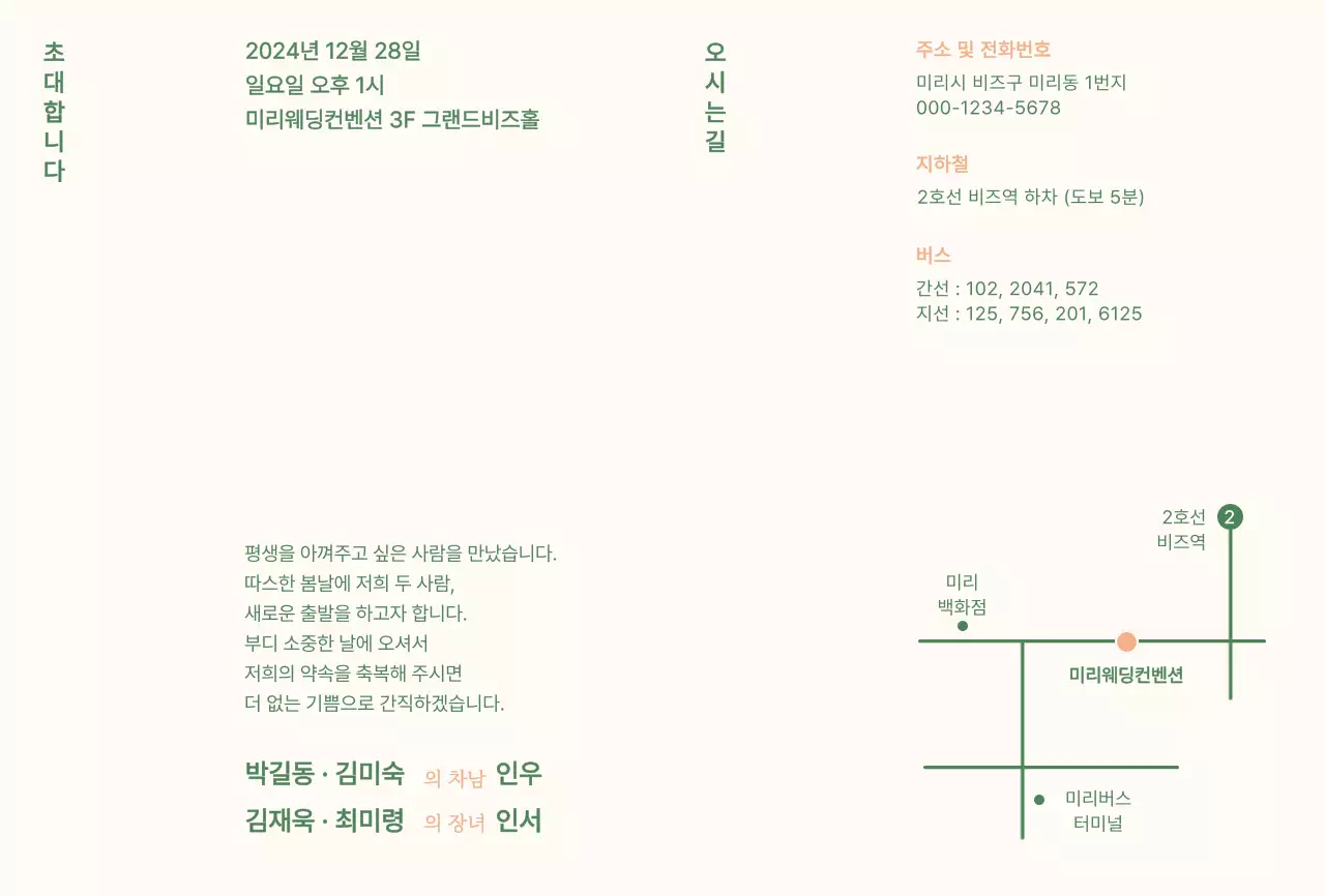 초록색 차분하고 깔끔한 타이포의 초대장