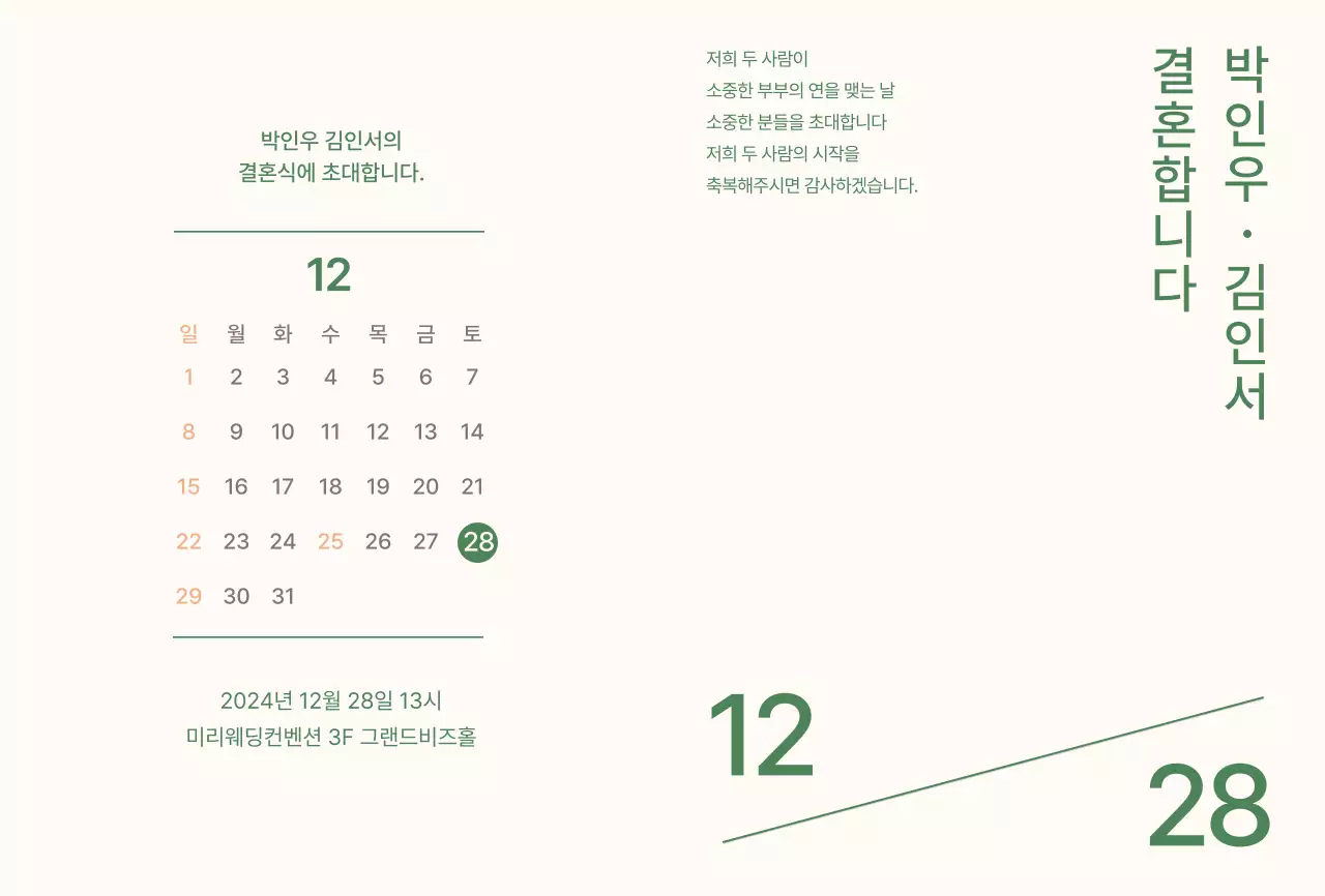 초록색 차분하고 깔끔한 타이포의 초대장