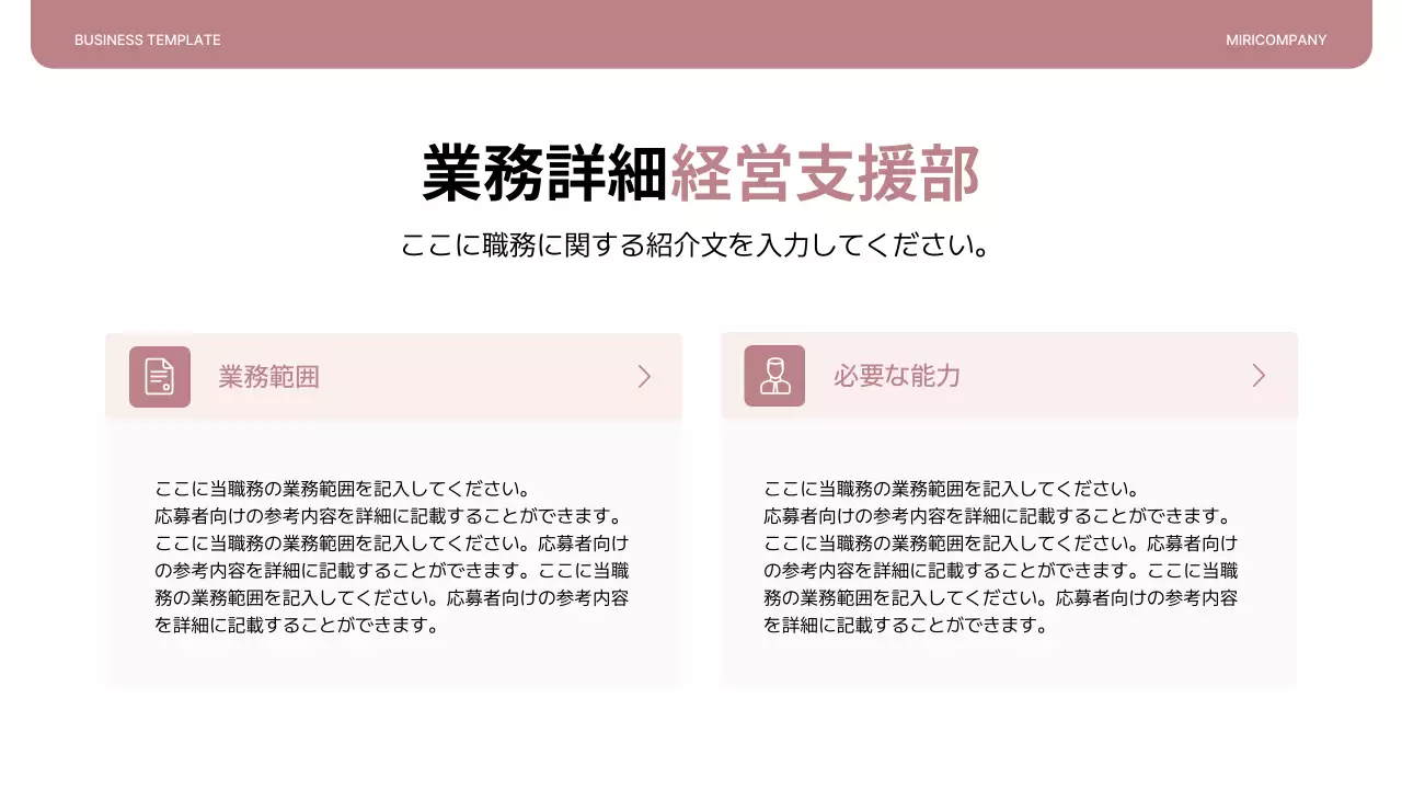ピンク シンプル 会社紹介 資料 プレゼンテーション