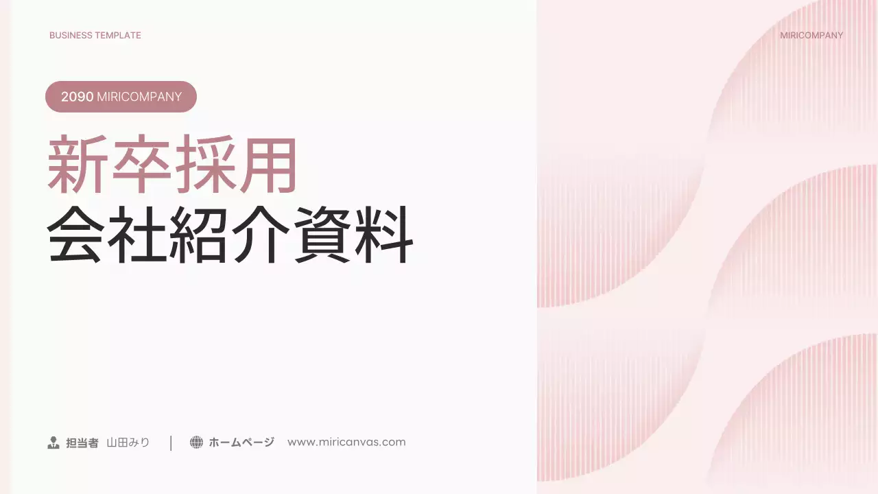 ピンク シンプル 会社紹介 資料 プレゼンテーション