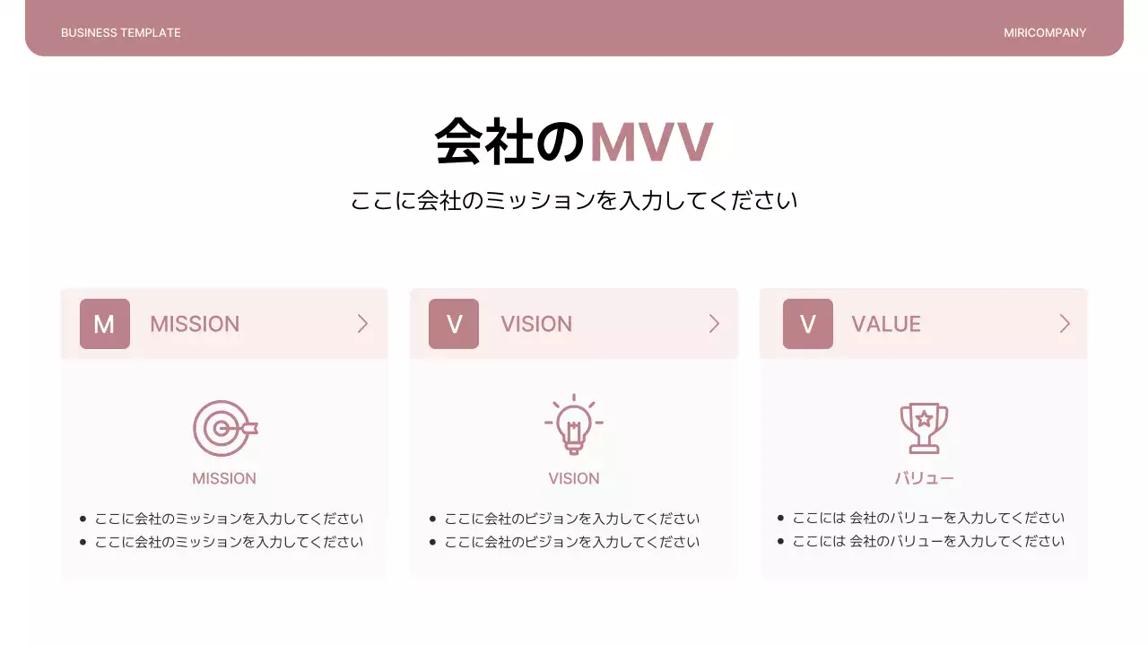 ピンク シンプル 会社紹介 資料 プレゼンテーション