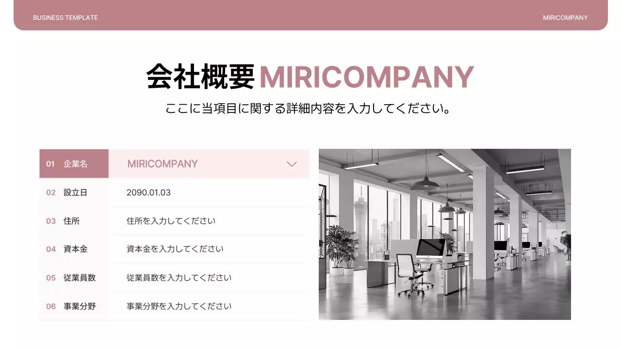 ピンク シンプル 会社紹介 資料 プレゼンテーション