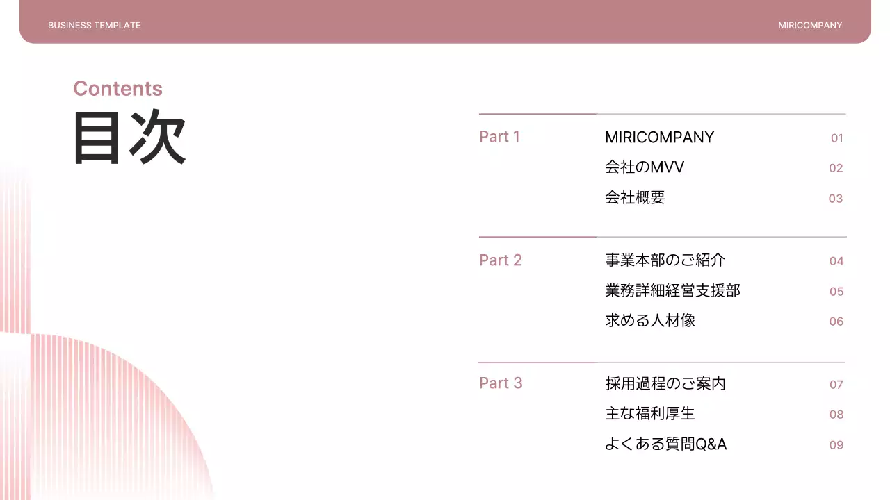 ピンク シンプル 会社紹介 資料 プレゼンテーション