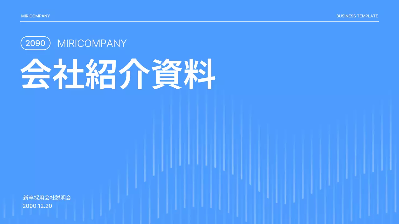 青 モダン 会社案内 プレゼンテーション
