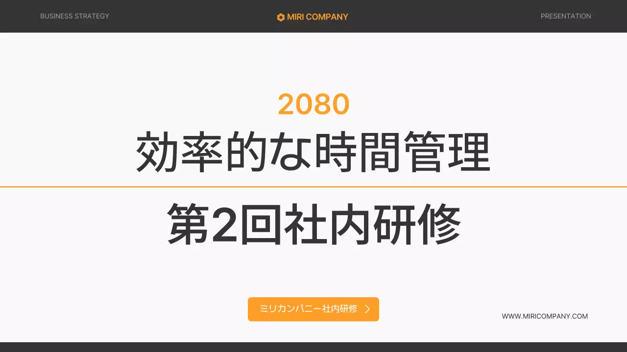 オレンジ モダン 研修 プレゼンテーション