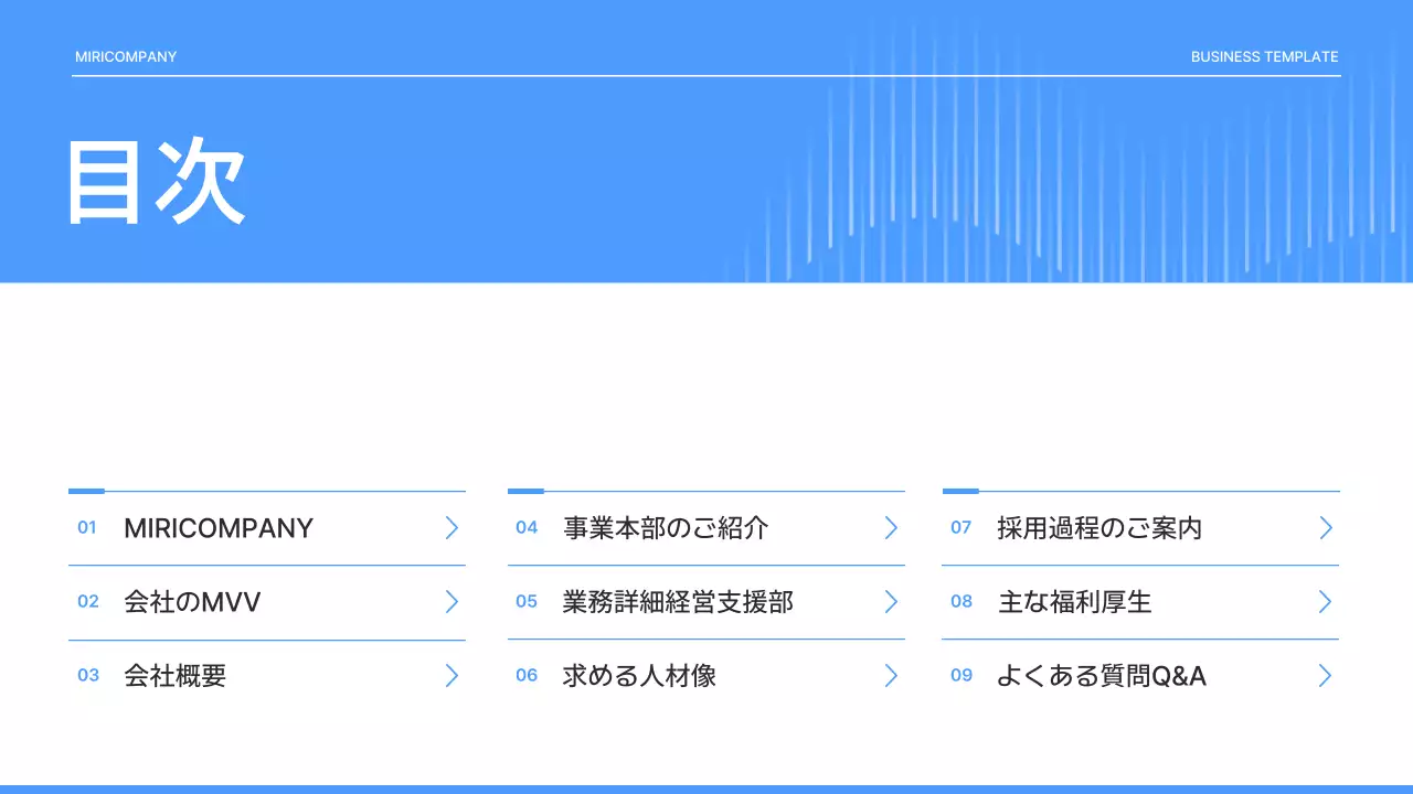 青 モダン 会社案内 プレゼンテーション