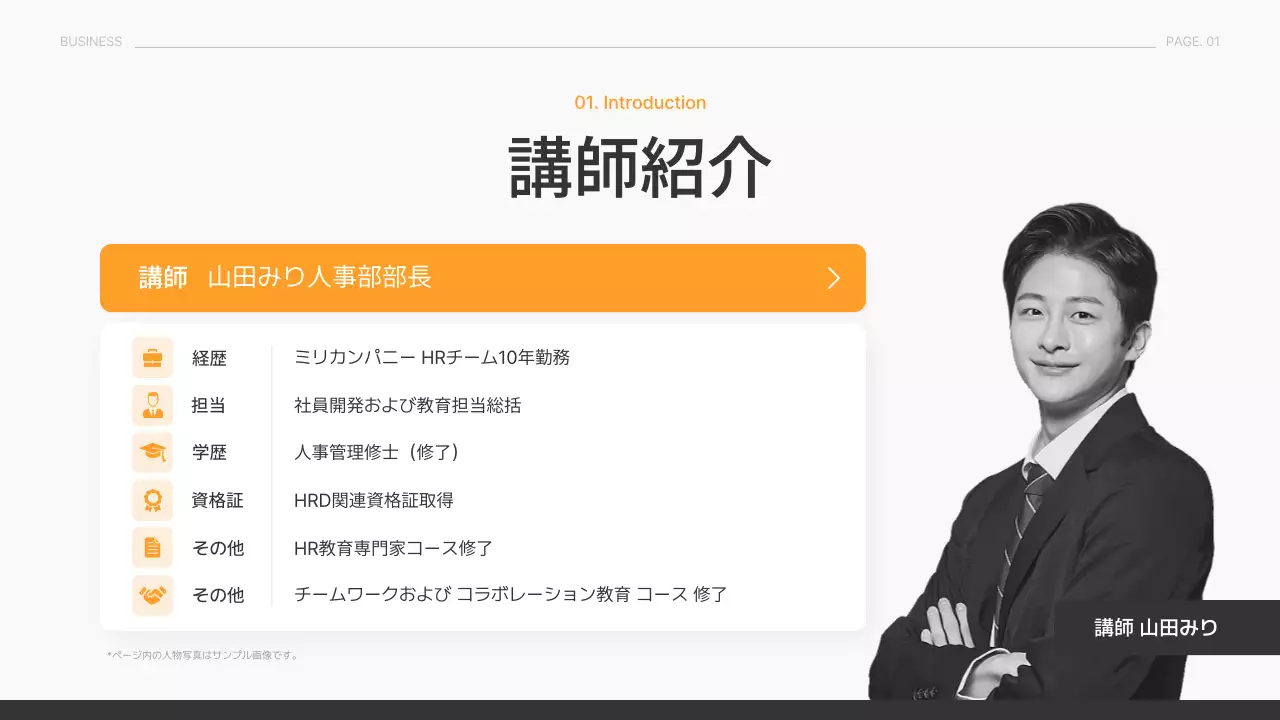 オレンジ モダン 研修 プレゼンテーション