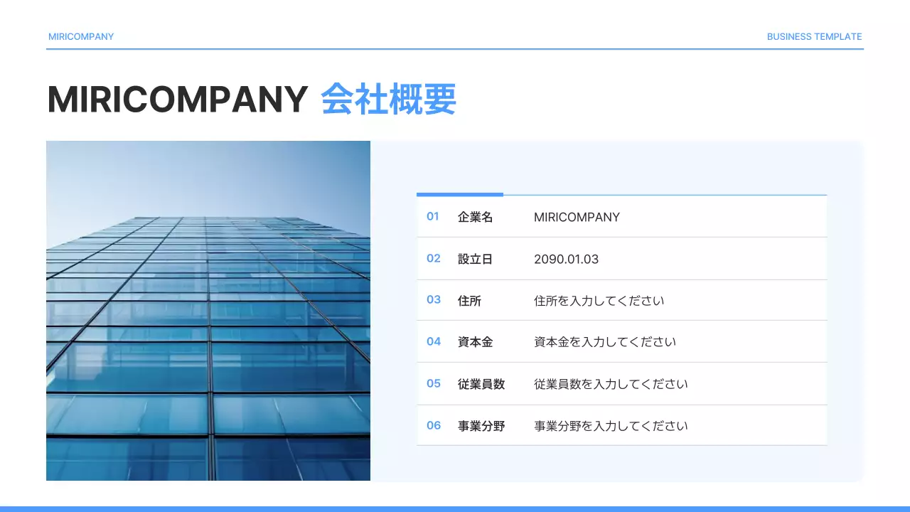 青 モダン 会社案内 プレゼンテーション