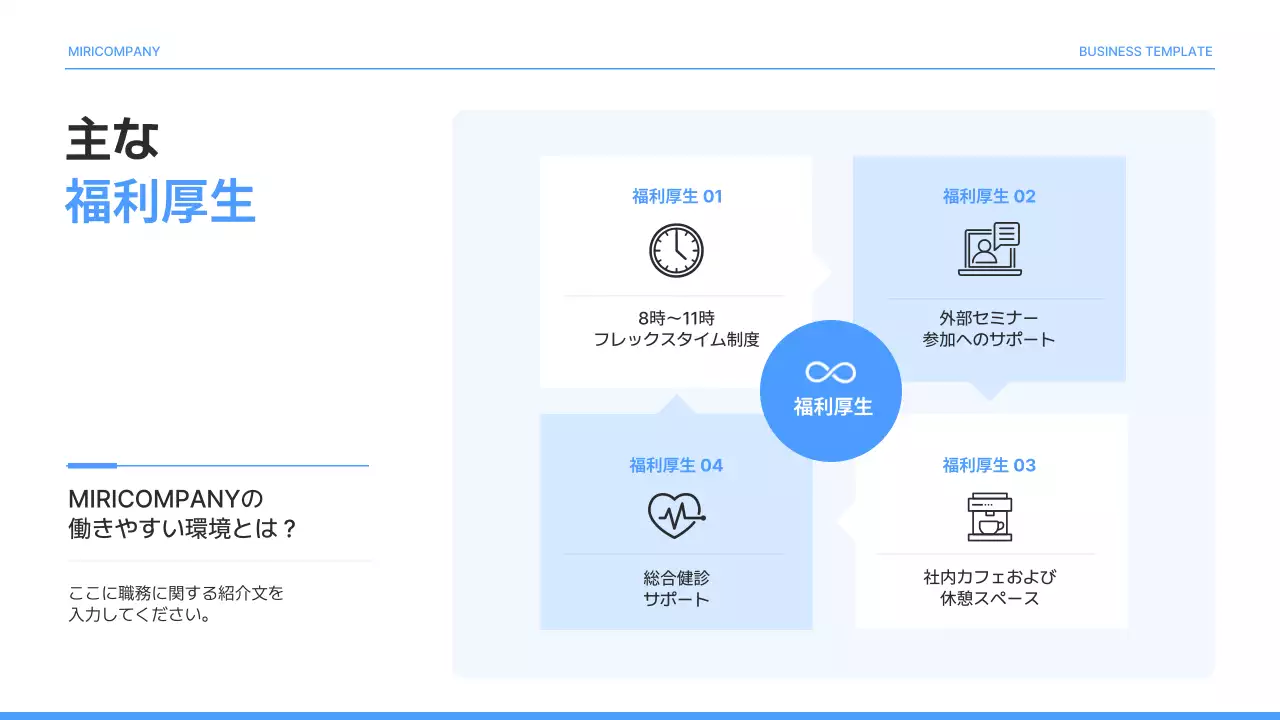 青 モダン 会社案内 プレゼンテーション