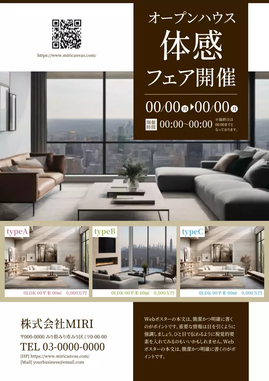 茶色 モダン 不動産 ポスター