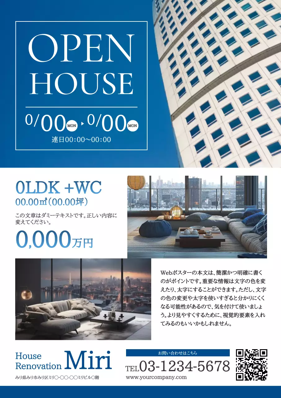 青 モダン オープンハウス ポスター