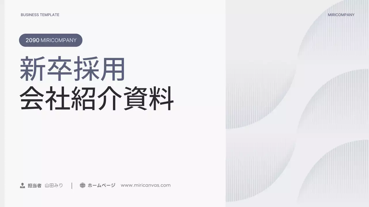 白 モダン 採用 企画書 プレゼンテーション