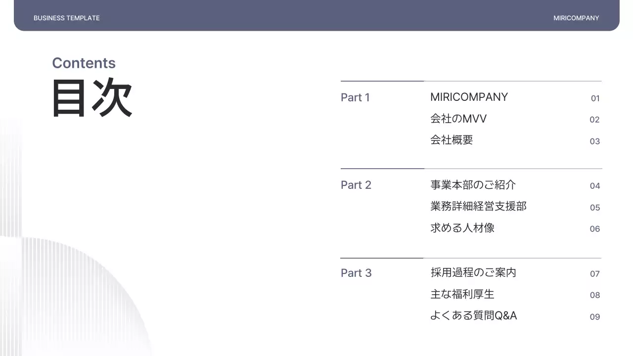 白 モダン 採用 企画書 プレゼンテーション