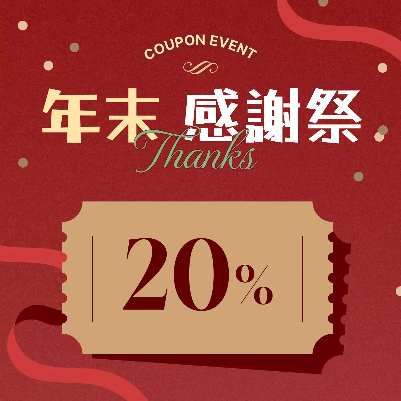 青 シンプル クリスマス イベント 赤 オシャレ 年末 イベント 青 シンプル セール イベント 赤 シンプル 冬 セール 青 シンプル ホリデー セール Instagram カルーセル