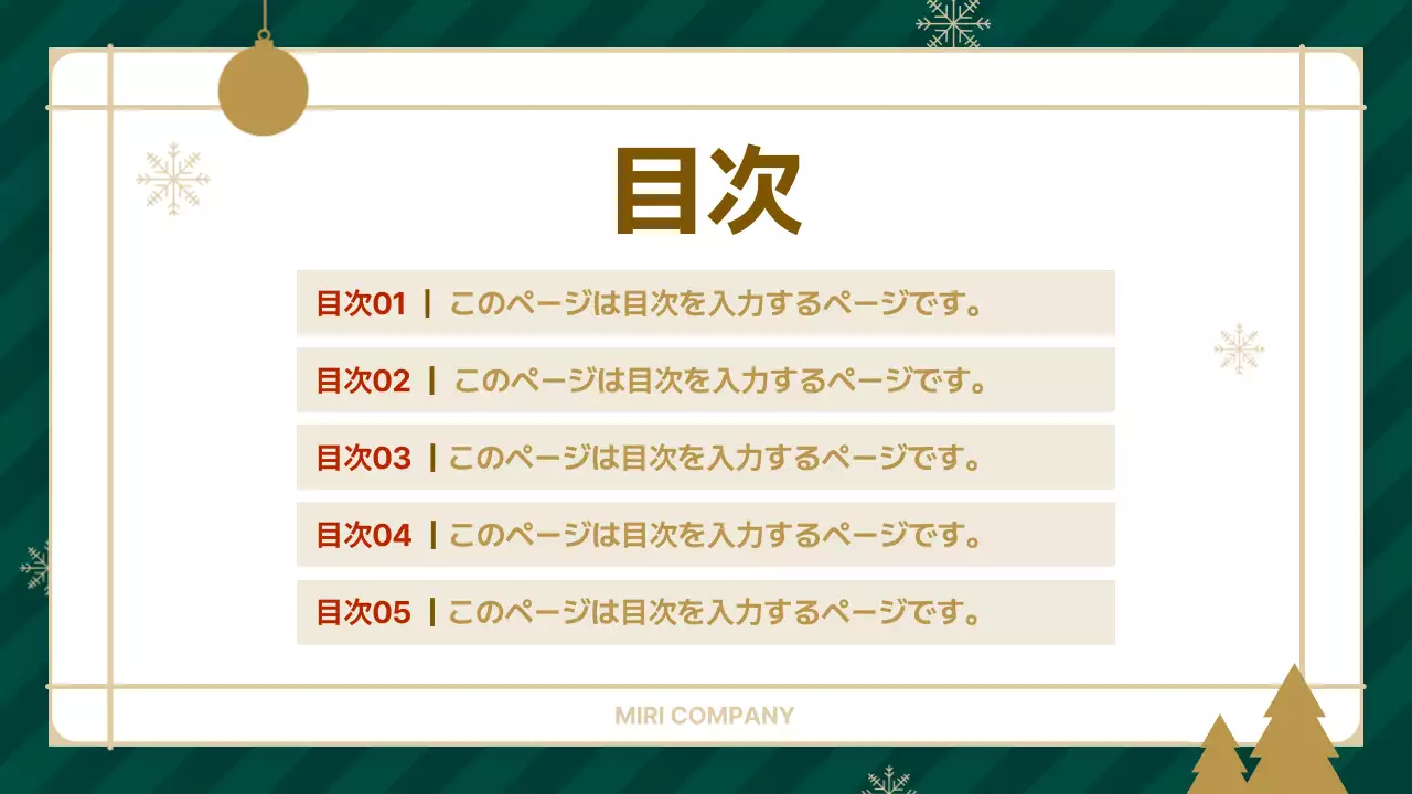 緑 シンプル クリスマス プレゼンテーション