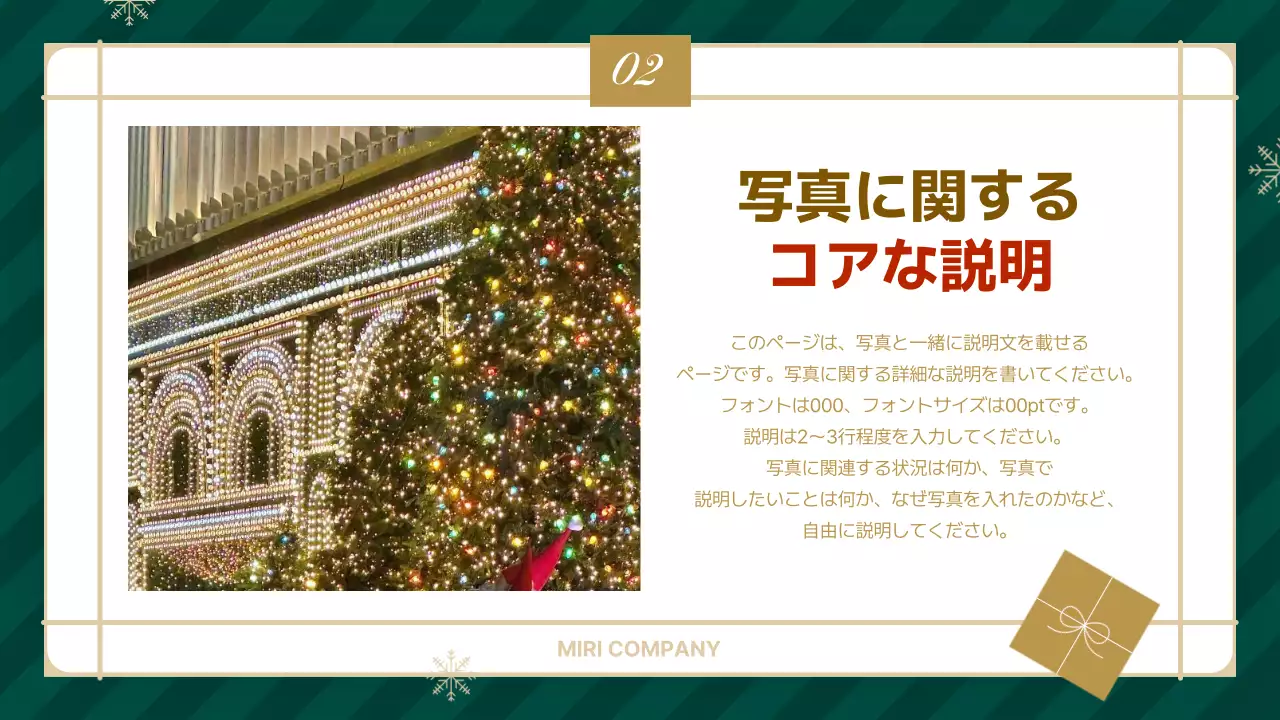 緑 シンプル クリスマス プレゼンテーション