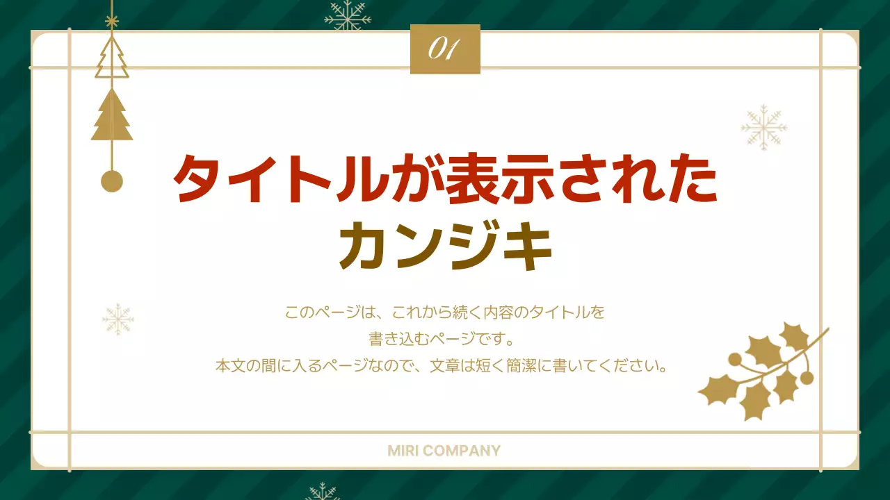 緑 シンプル クリスマス プレゼンテーション