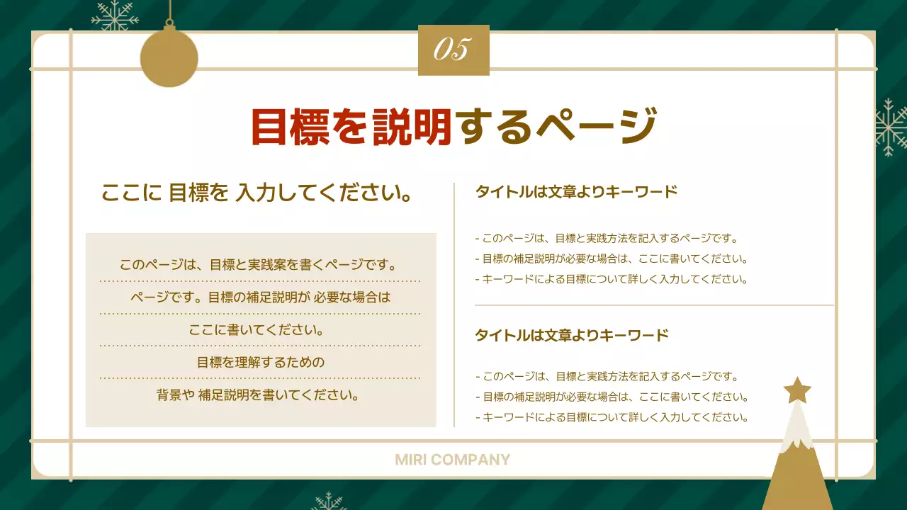 緑 シンプル クリスマス プレゼンテーション