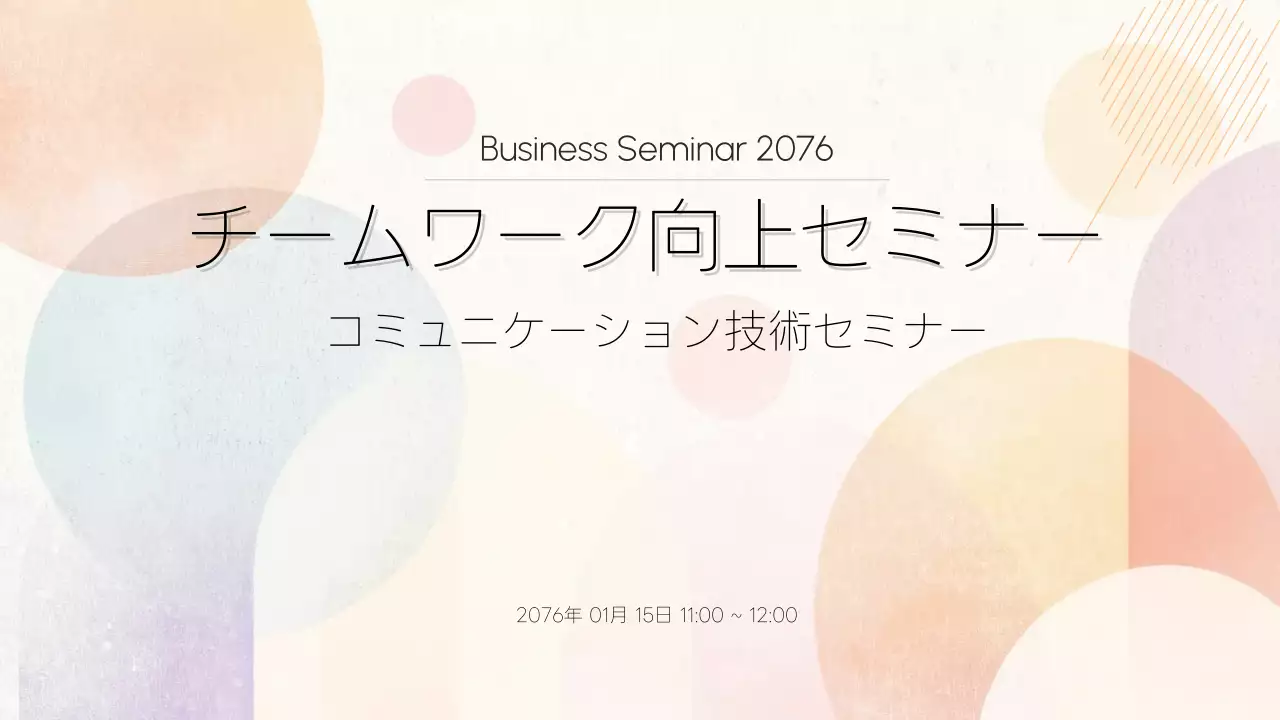 ベージュ シンプル セミナー 資料 プレゼンテーション
