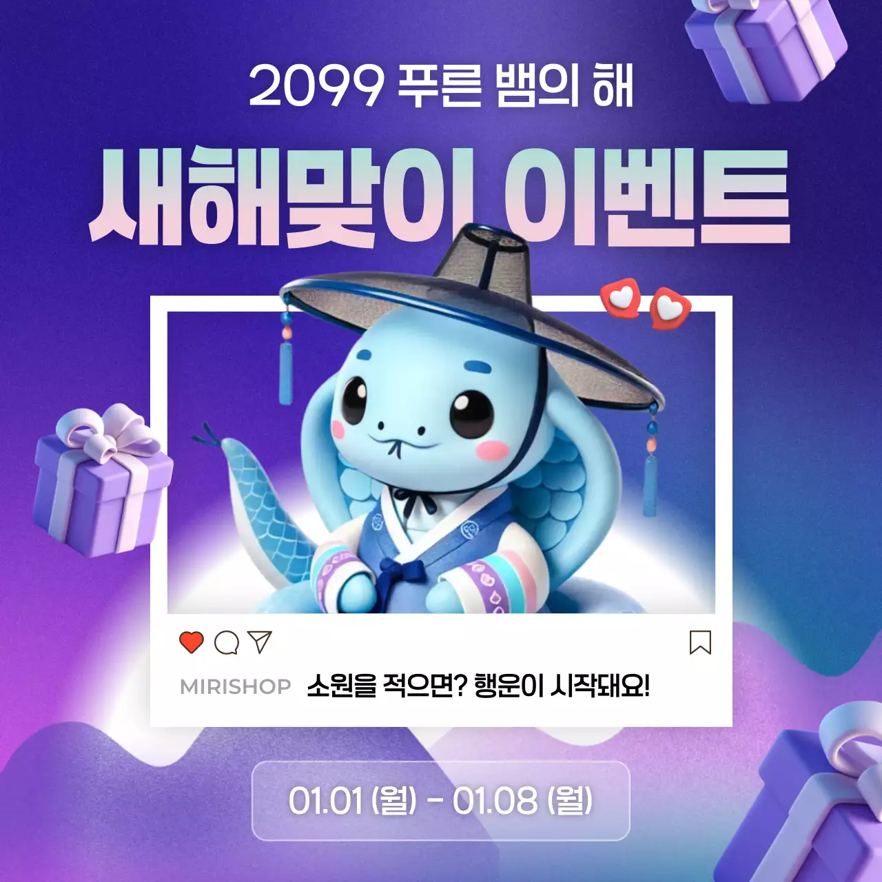 보라 아기자기한 새해맞이 이벤트