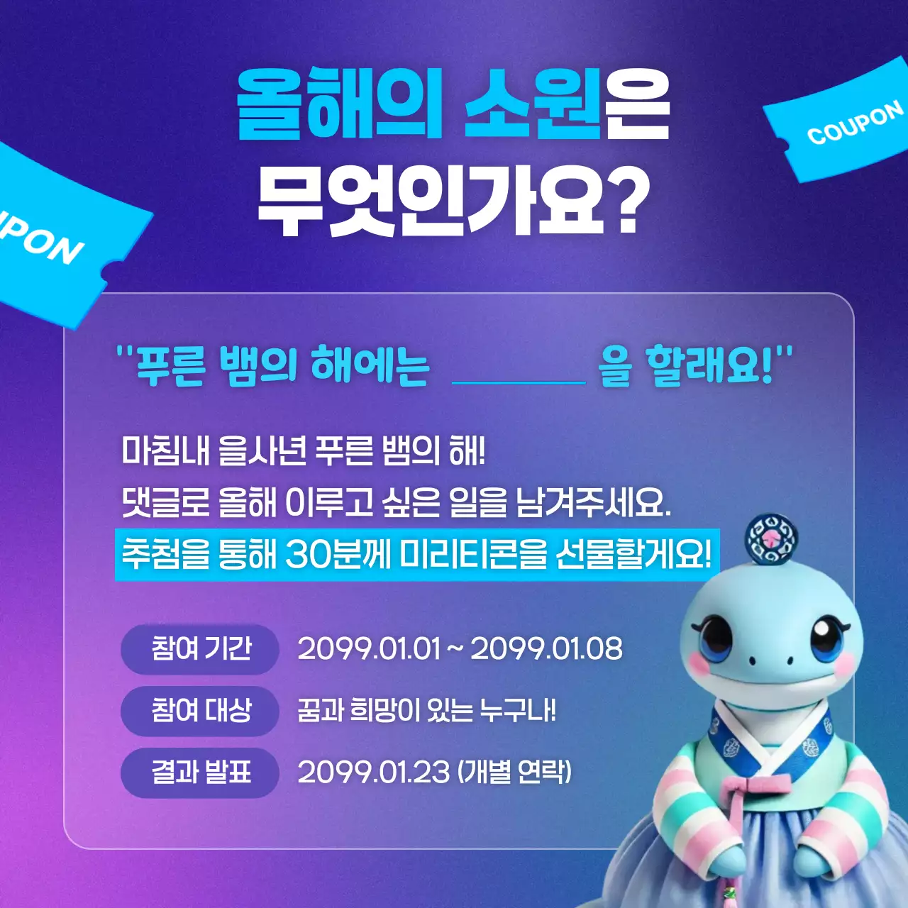 보라 아기자기한 새해맞이 이벤트