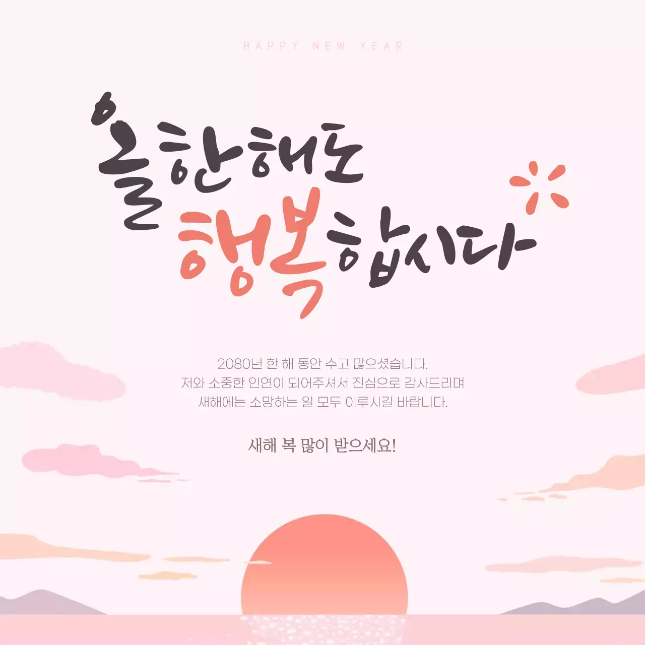 핑크 심플 새해 인사 카드