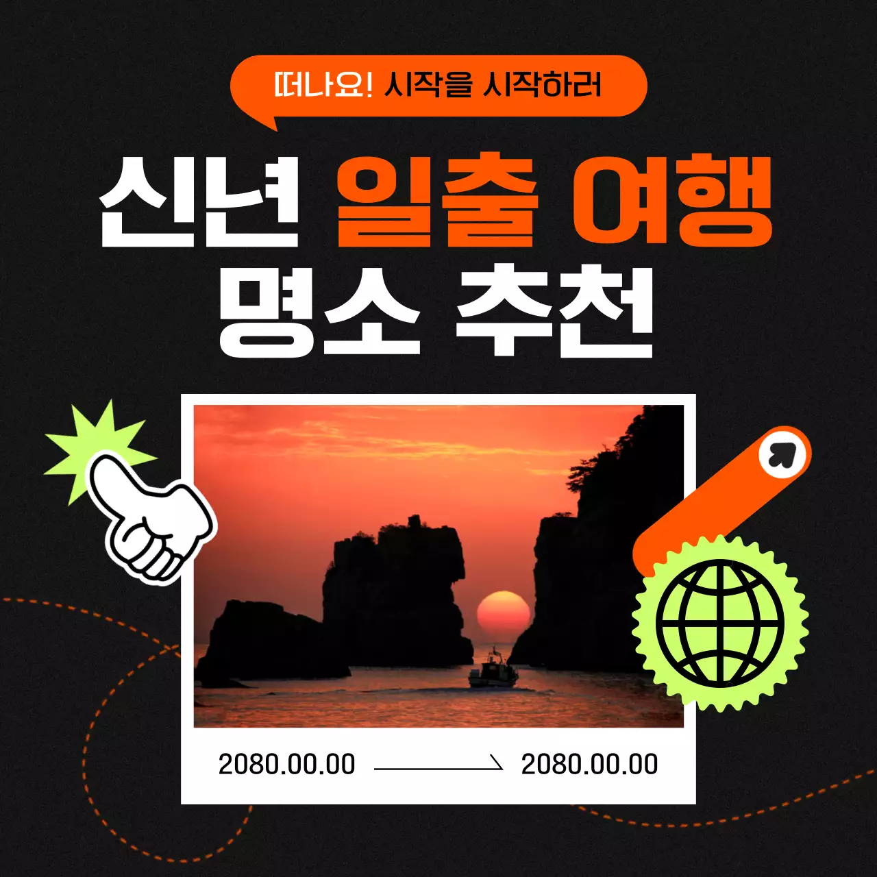 주황 모던 여행 안내