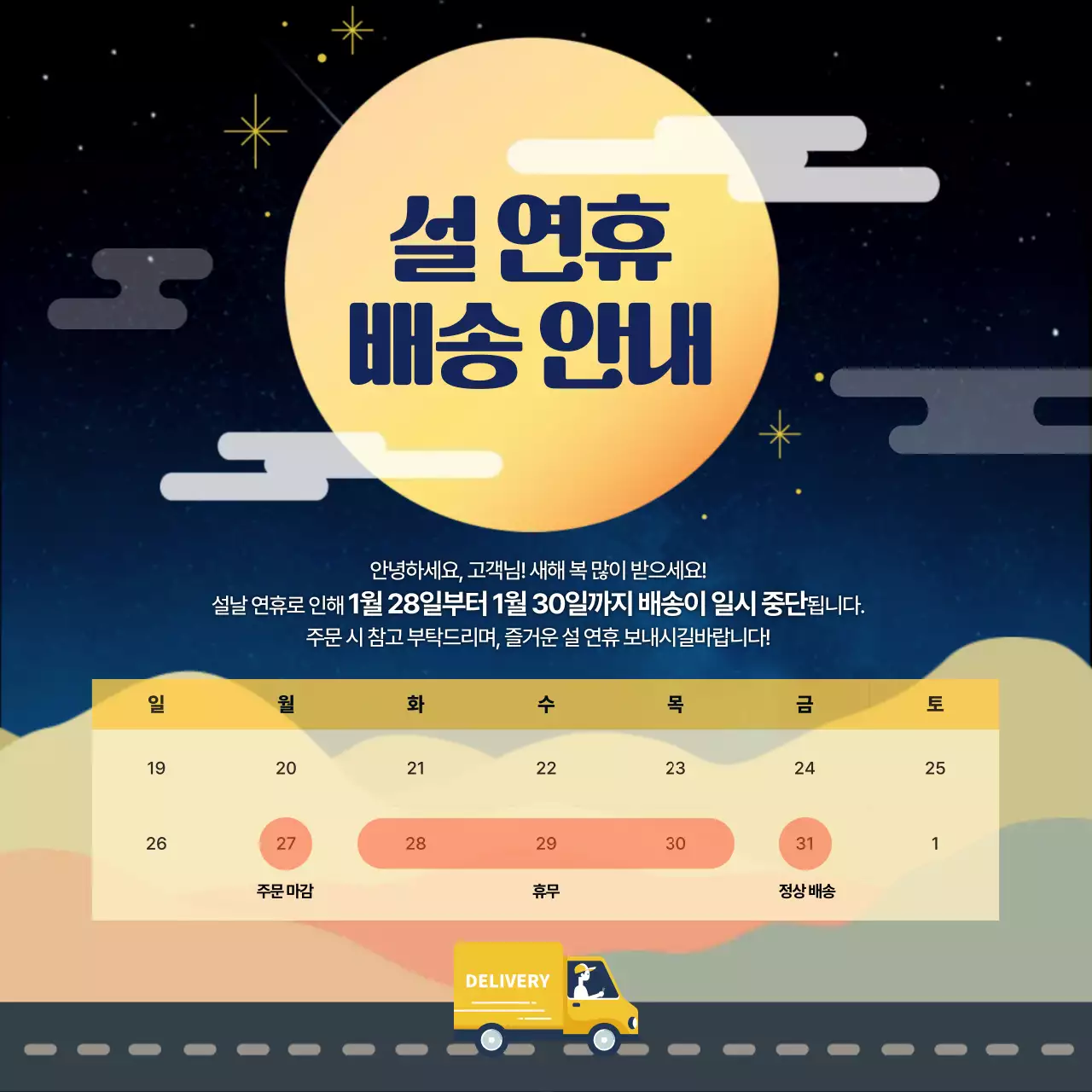 네이비 심플 설 연휴 배송 안내