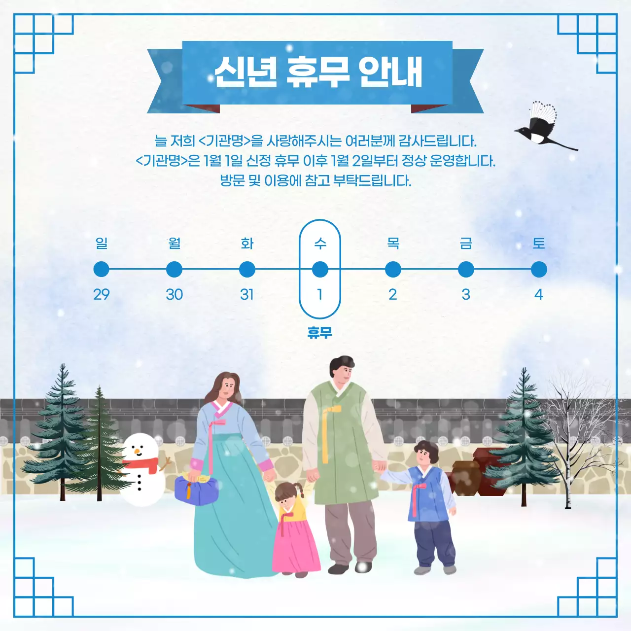 파랑 한국적 신년 안내