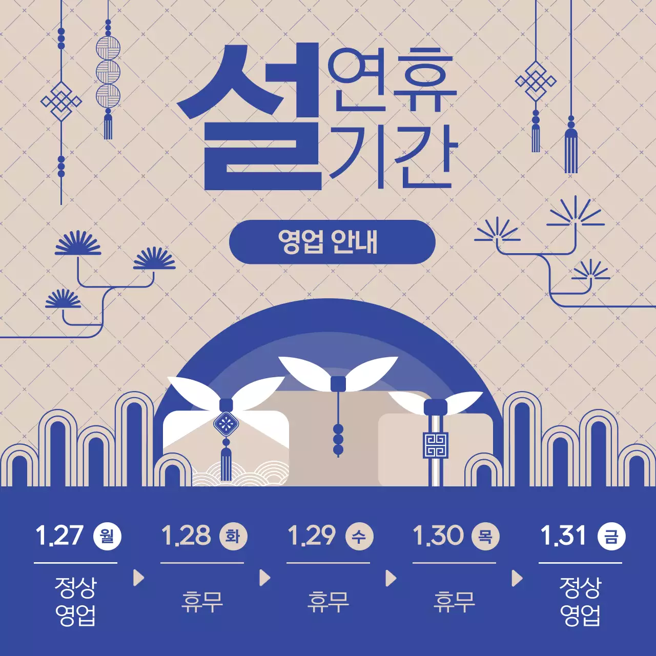 파랑 전통 설날 안내