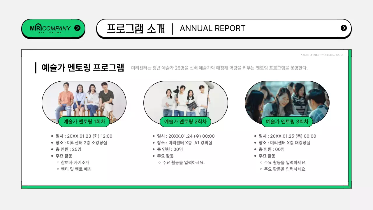 초록의 키치한 공공기관 운영보고서