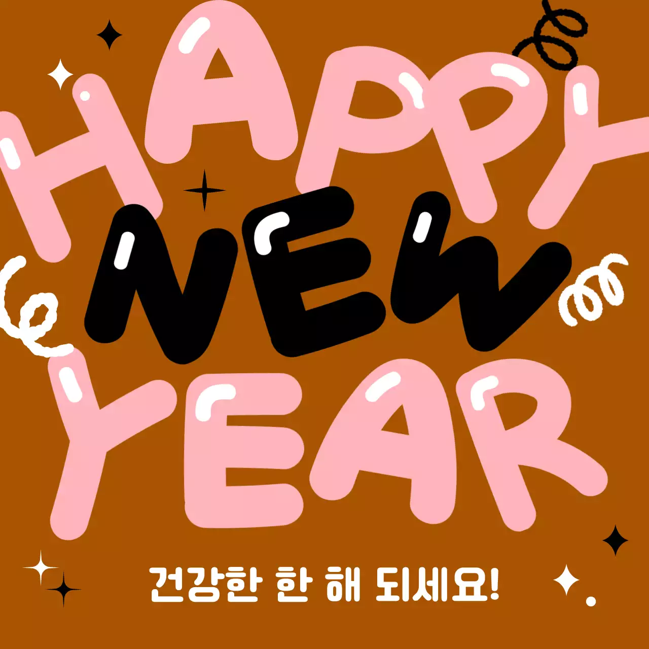 갈색 팝 새해 인사 카드