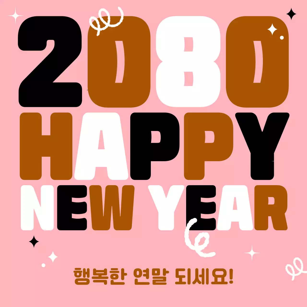 갈색 팝 새해 인사 카드