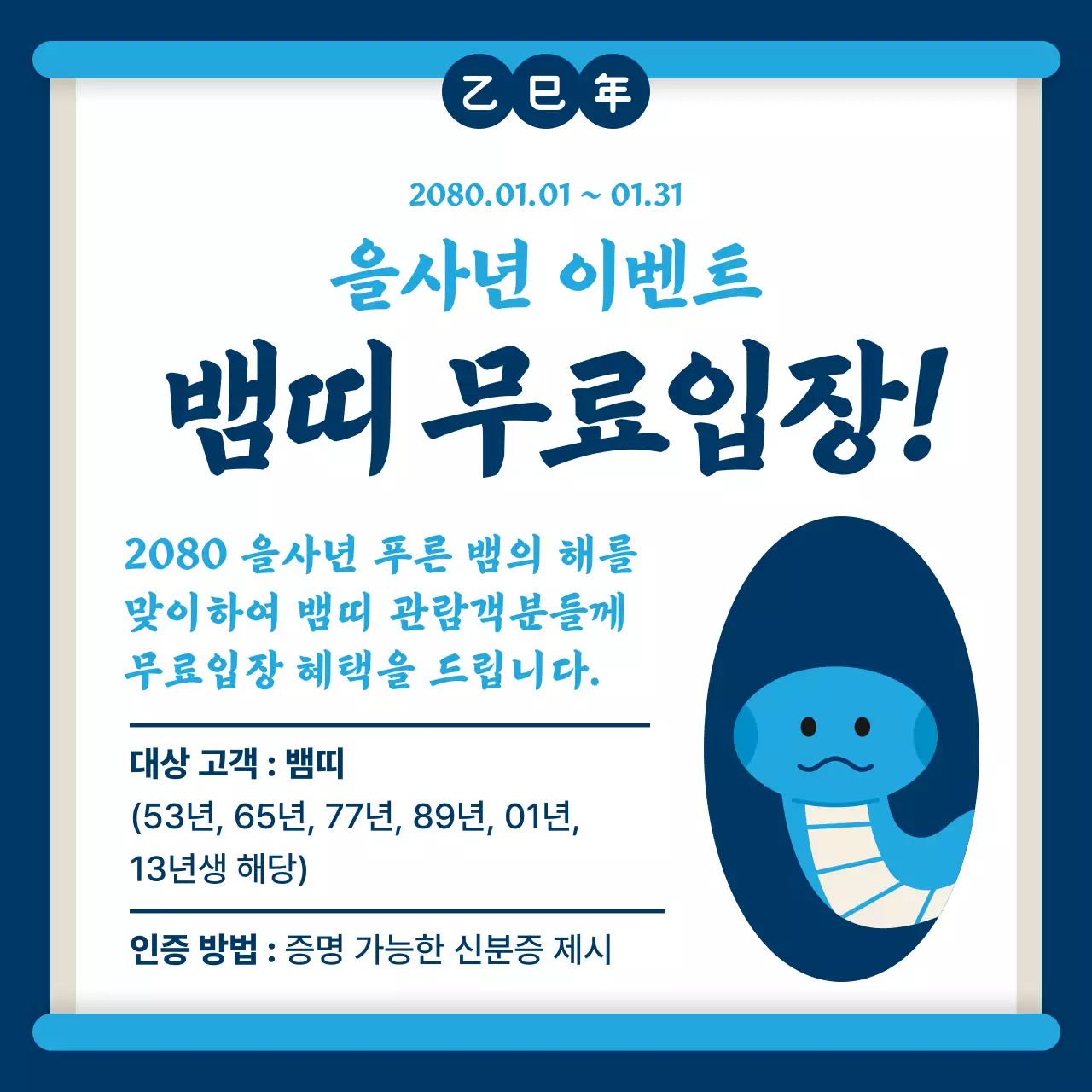 파랑 심플 이벤트 안내