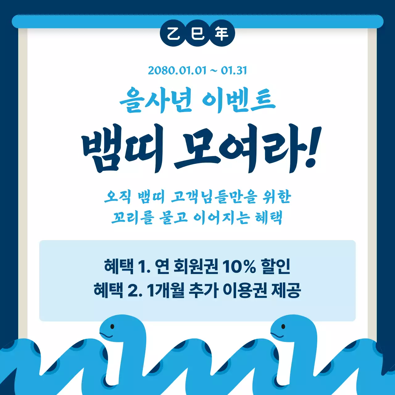 파랑 심플 이벤트 안내