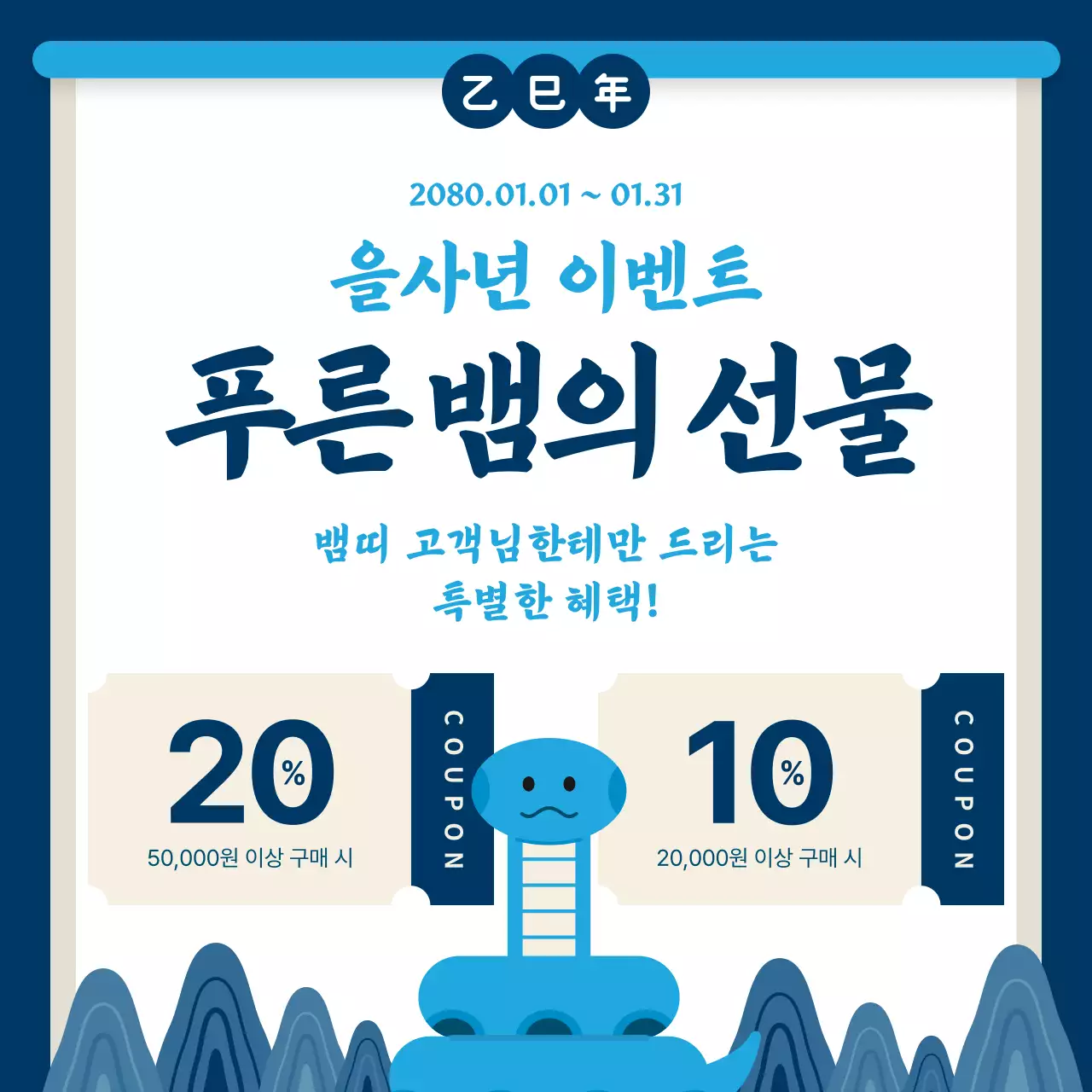 파랑 심플 이벤트 안내